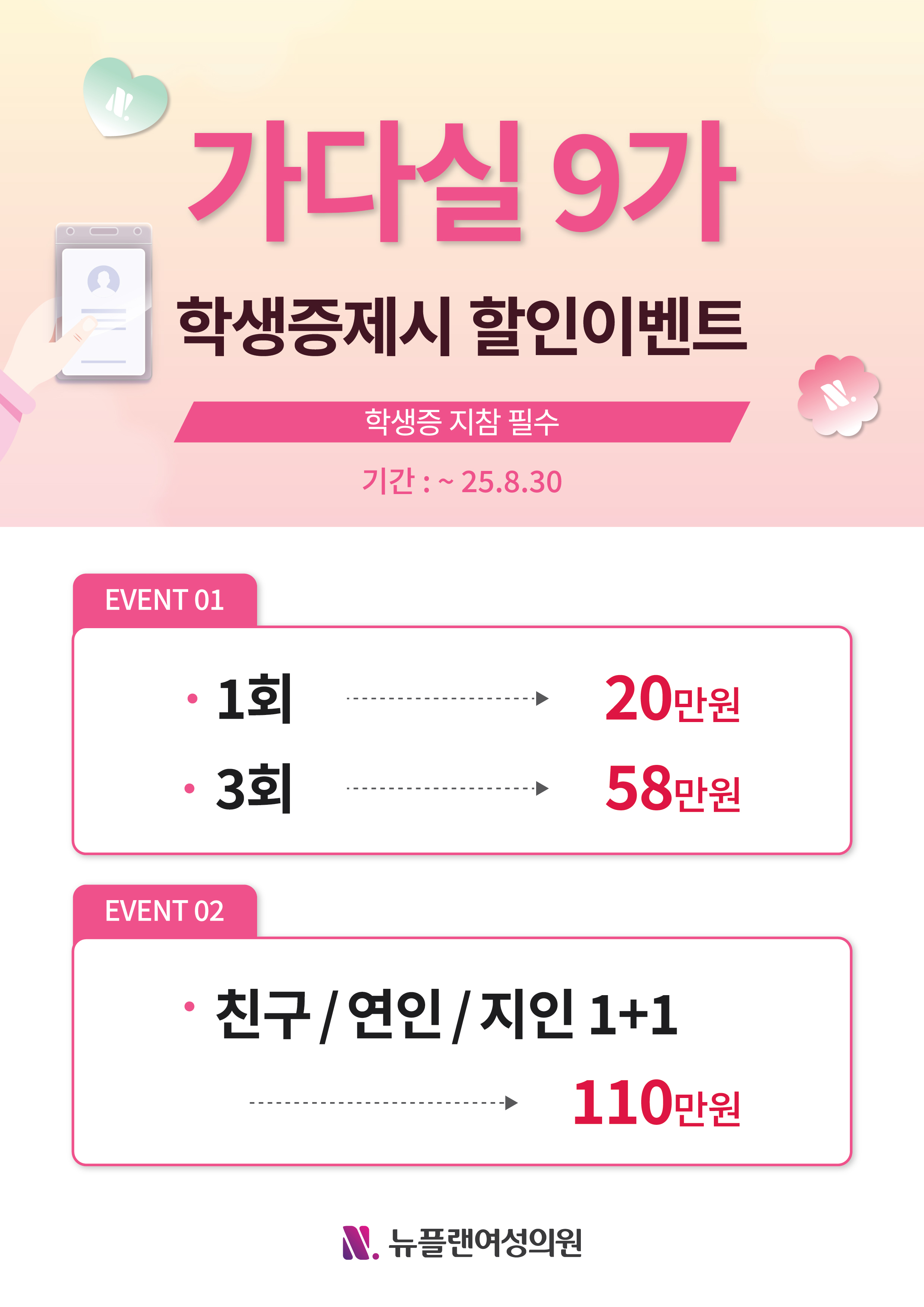 가다실 이벤트