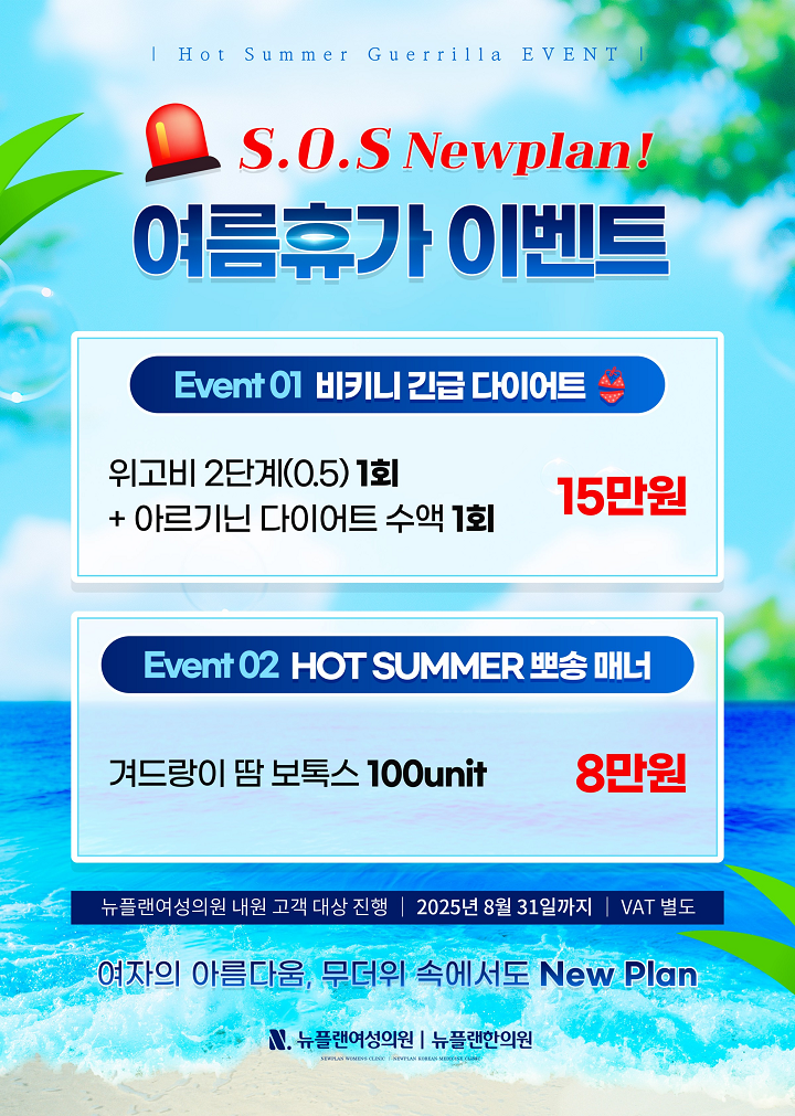 2025 여름 휴가 이벤트