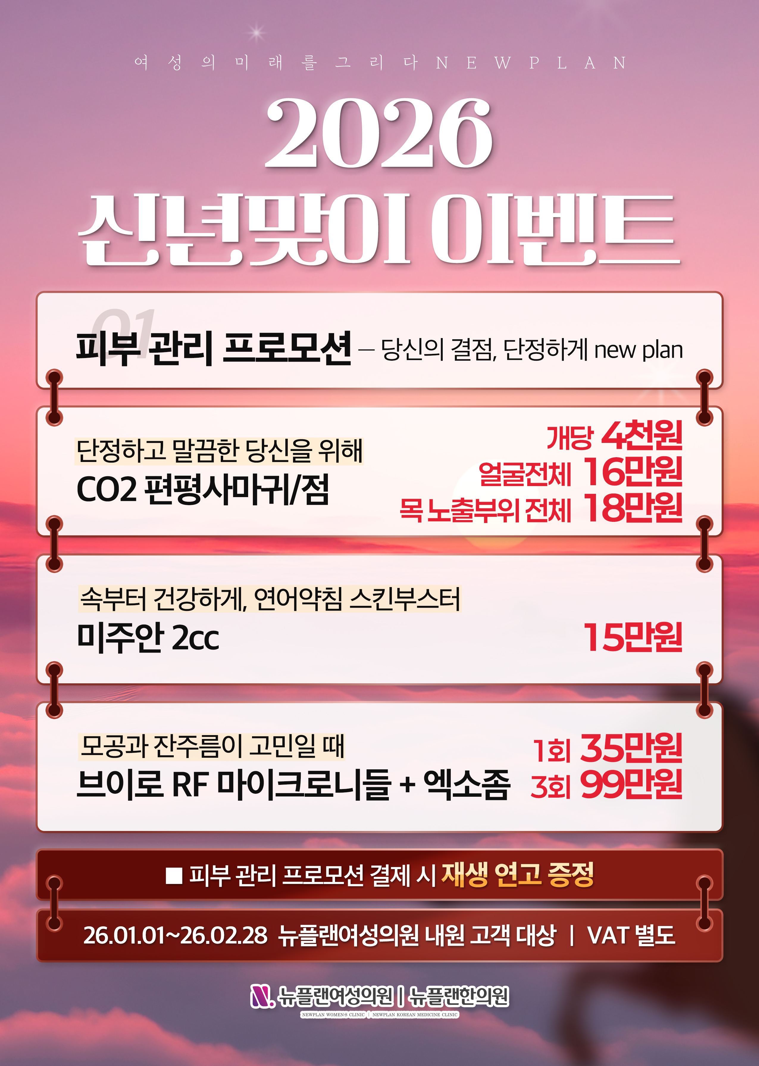 26년 신년 이벤트 2