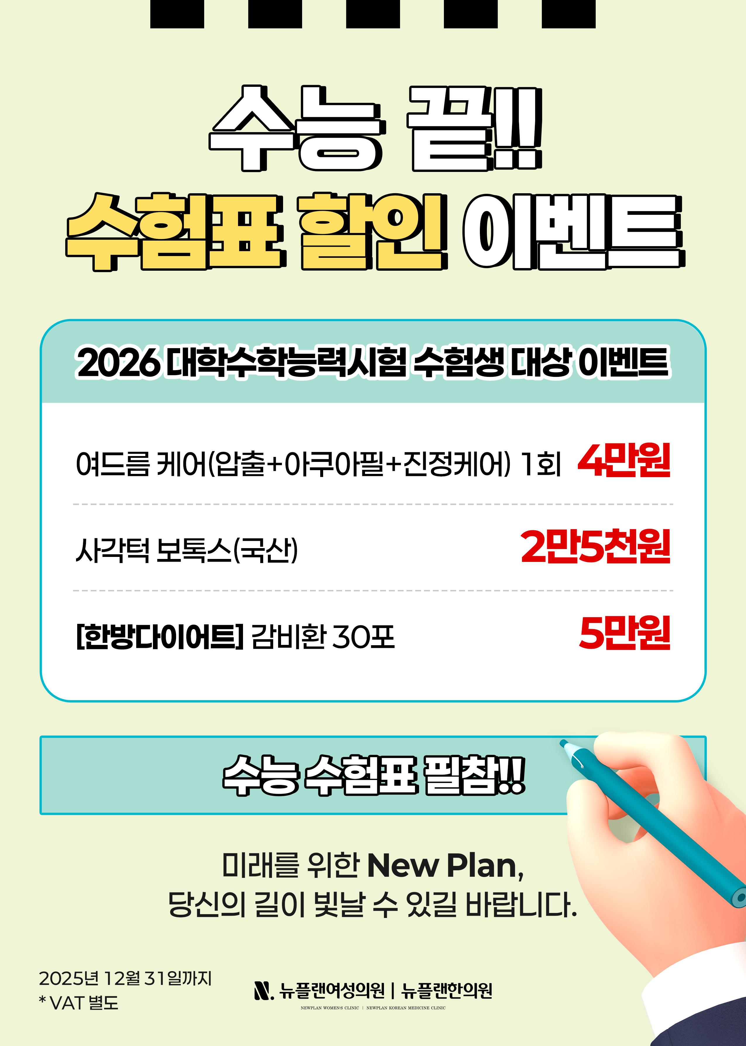 수능 수험표 이벤트