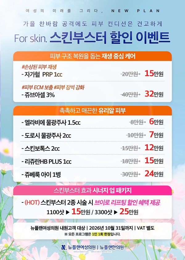 스킨부스터 이벤트