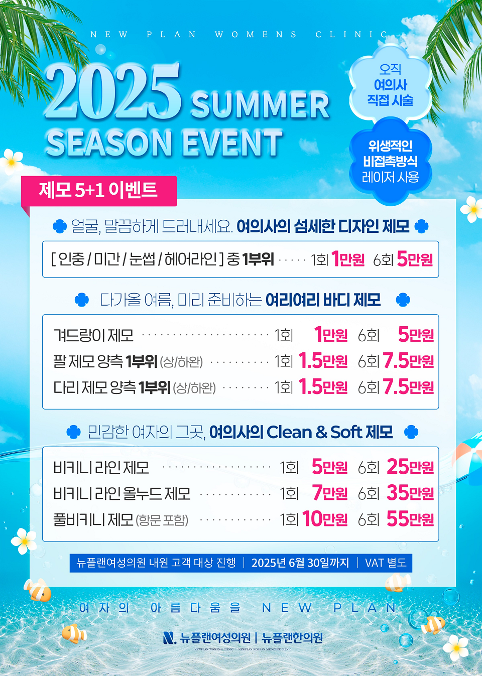 뉴플랜 여름이벤트