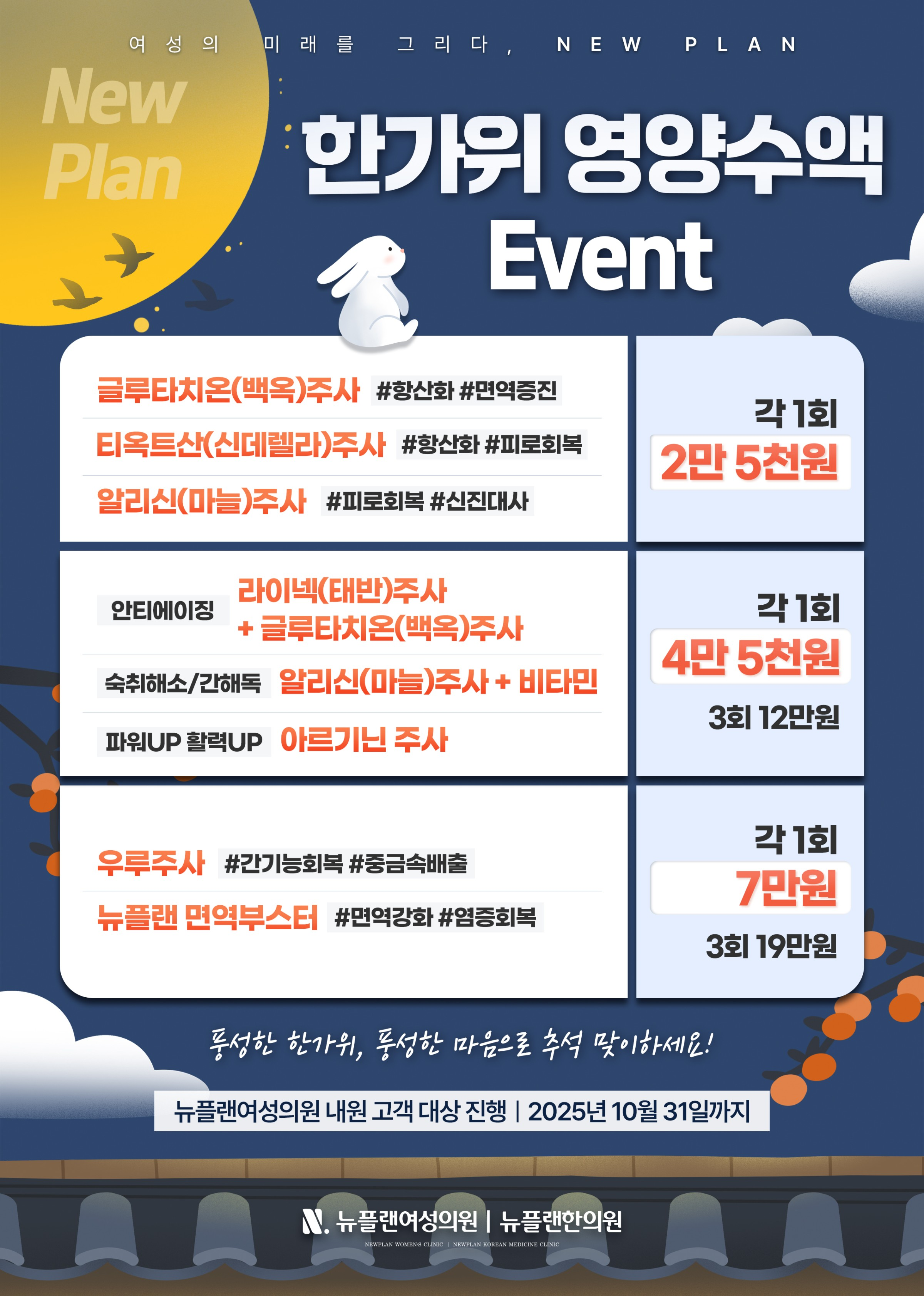 한가위 수액 이벤트