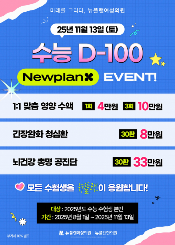 수능D-100 이벤트