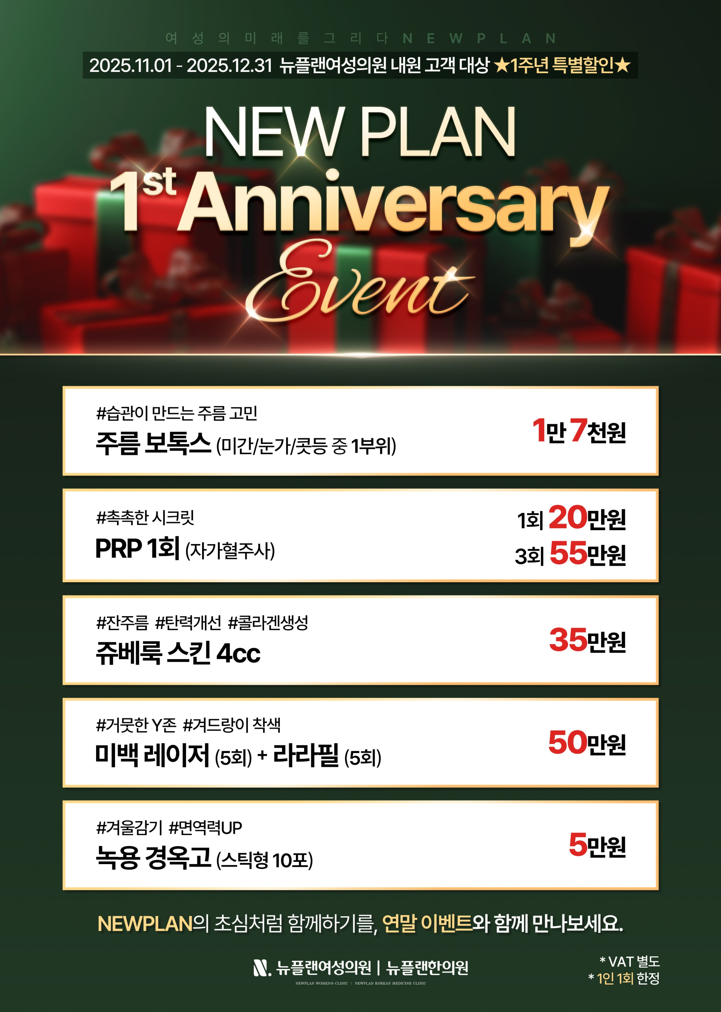 1주년 이벤트