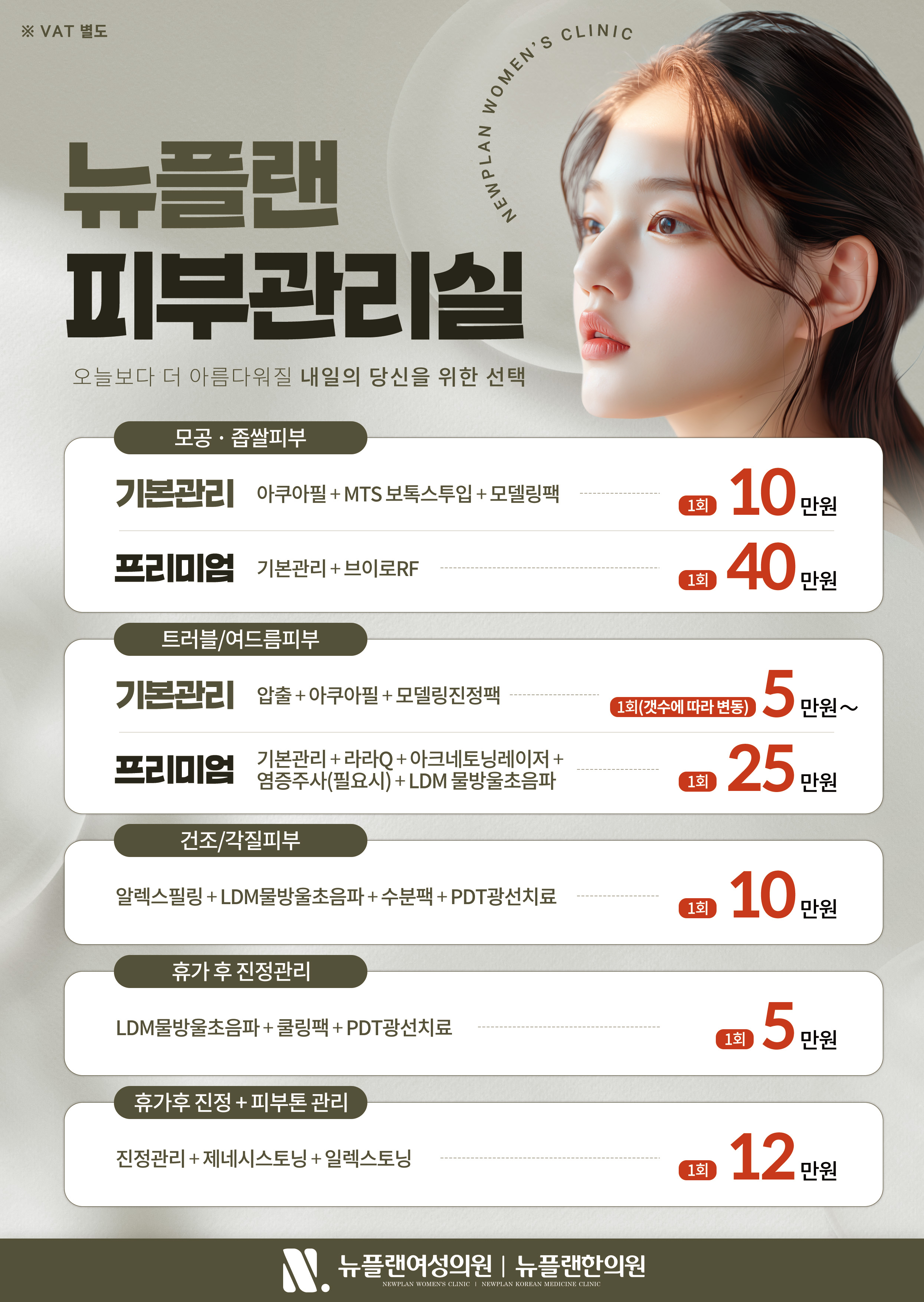 피부 관리 이벤트