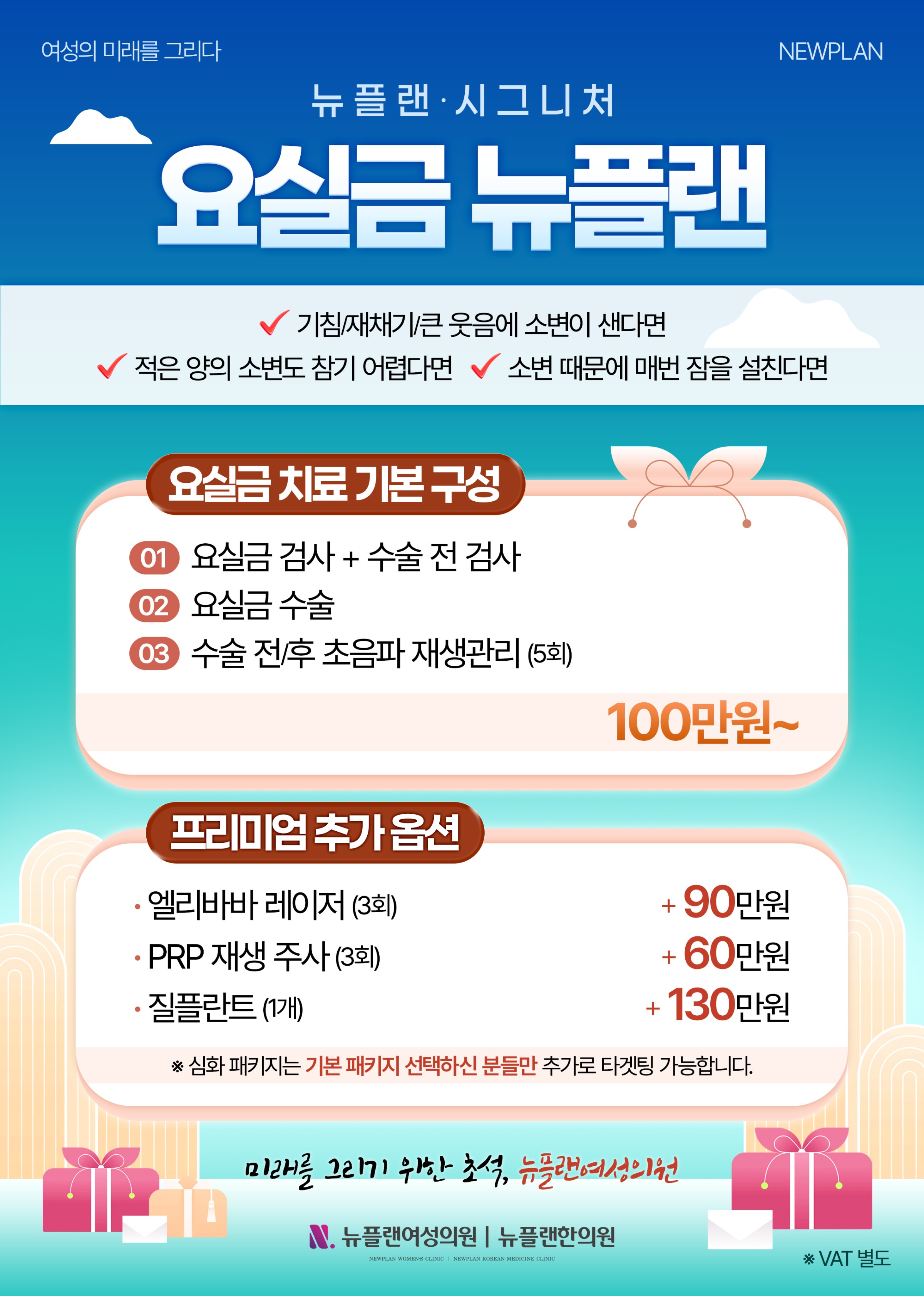 요실금 뉴플랜